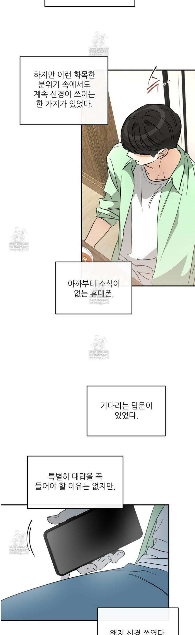 하프 오브 미 92화 27