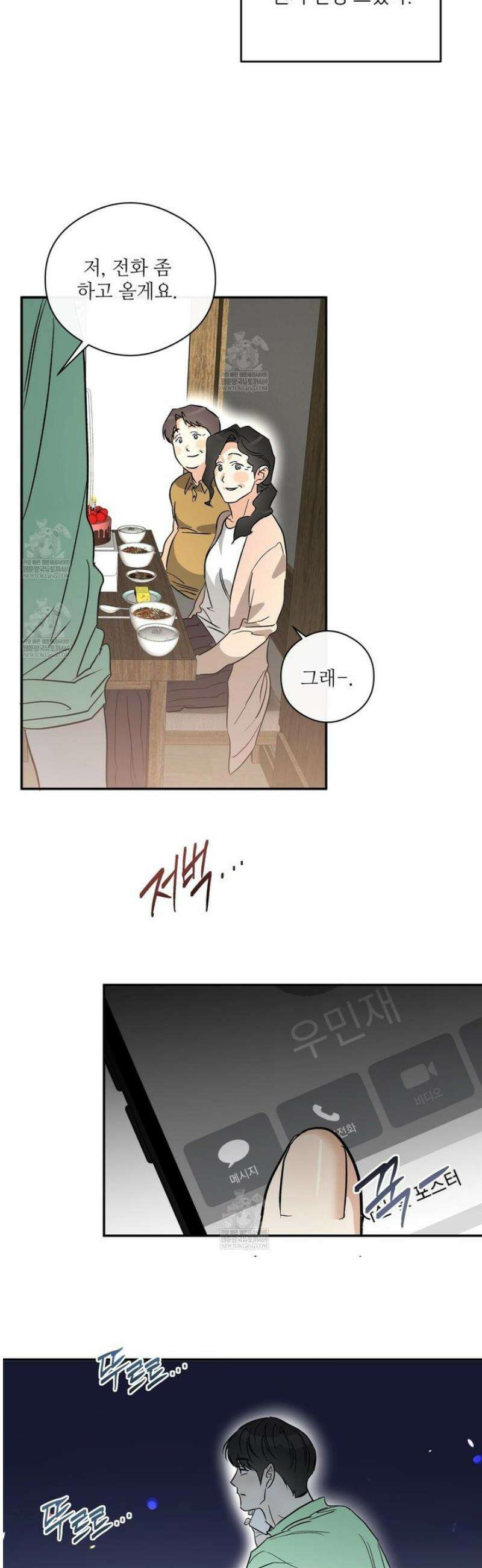 하프 오브 미 92화 28