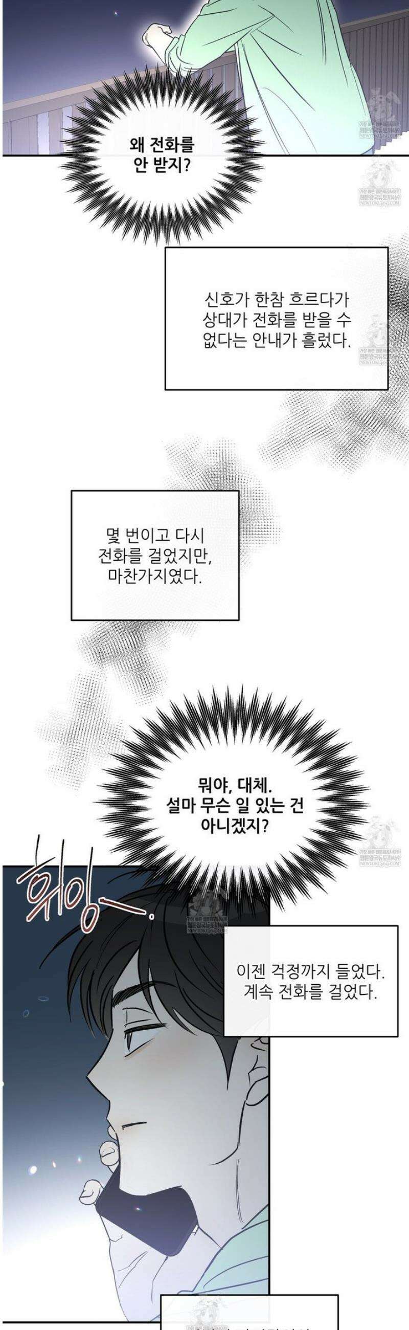하프 오브 미 92화 29