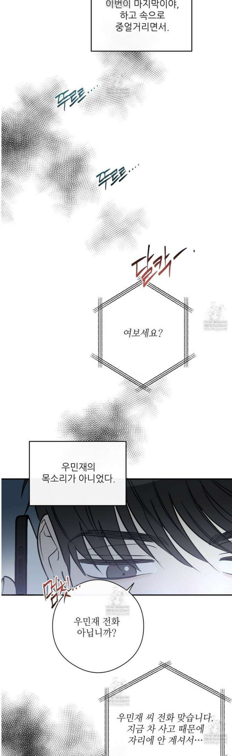 하프 오브 미 92화 30