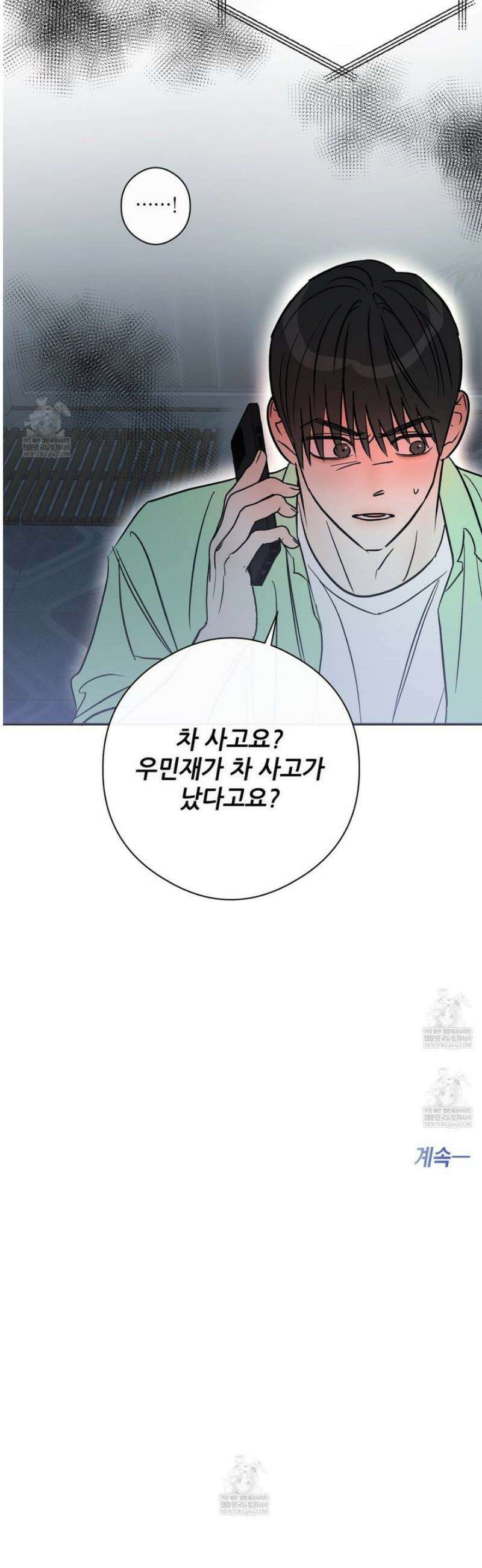 하프 오브 미 92화 31