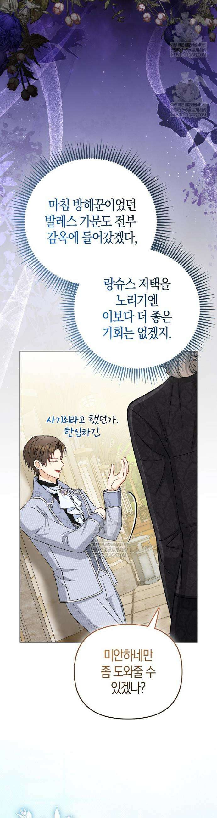 악당들의 최애는 나 77화 4