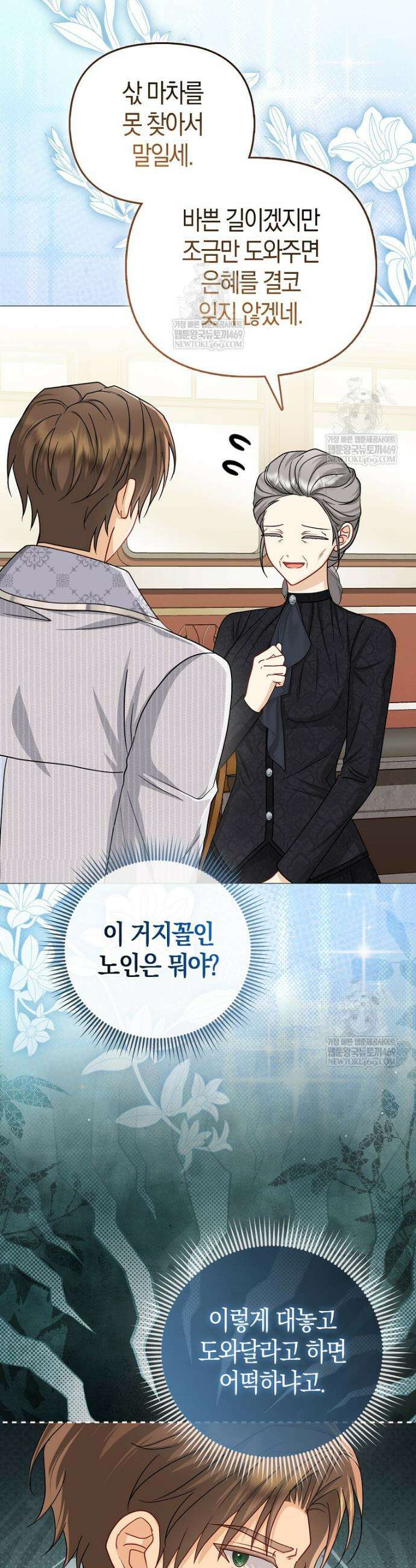 악당들의 최애는 나 77화 5