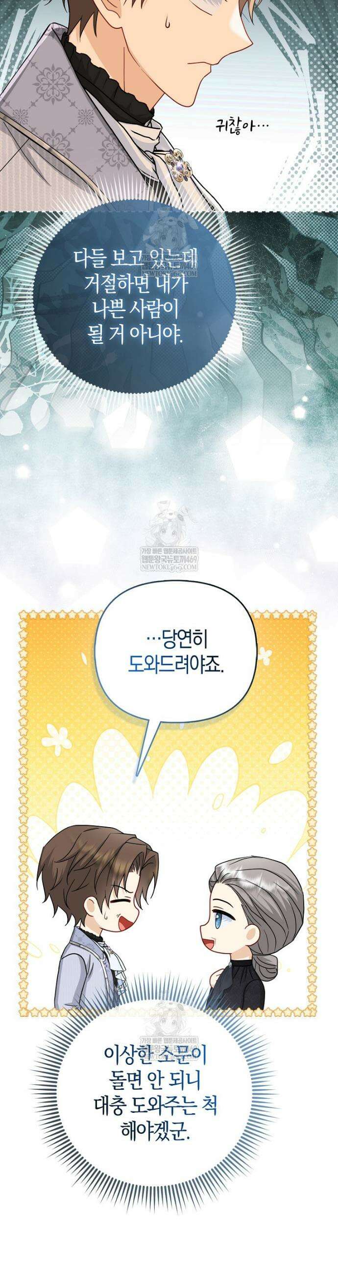 악당들의 최애는 나 77화 6