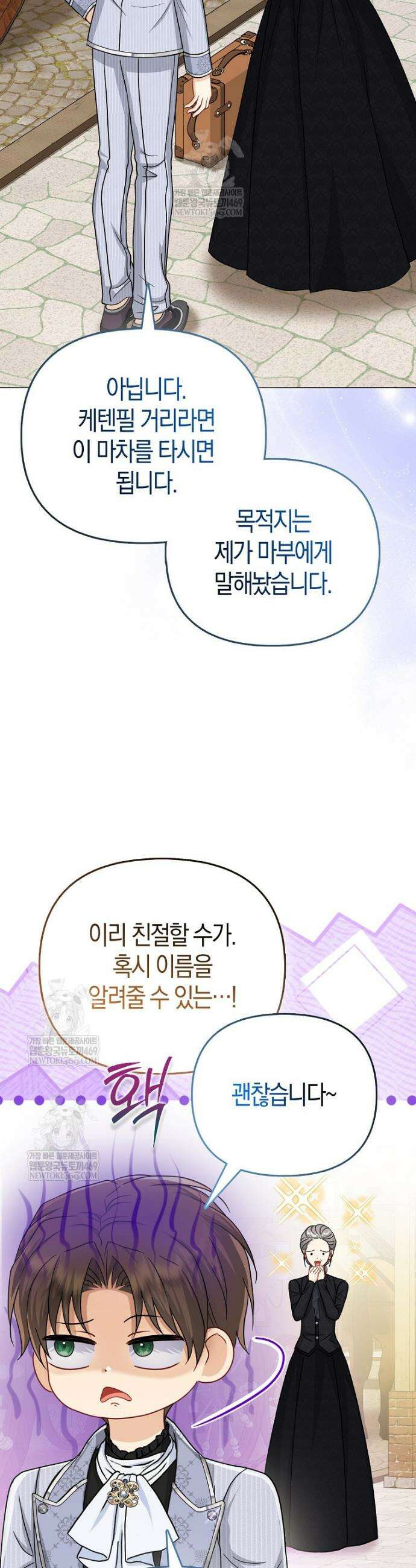 악당들의 최애는 나 77화 8