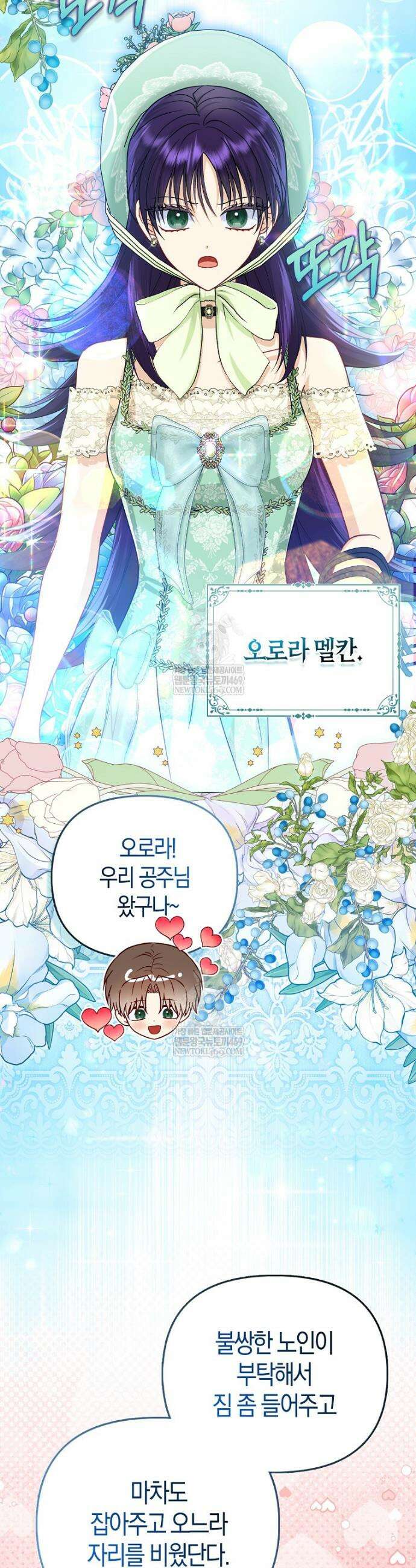 악당들의 최애는 나 77화 10