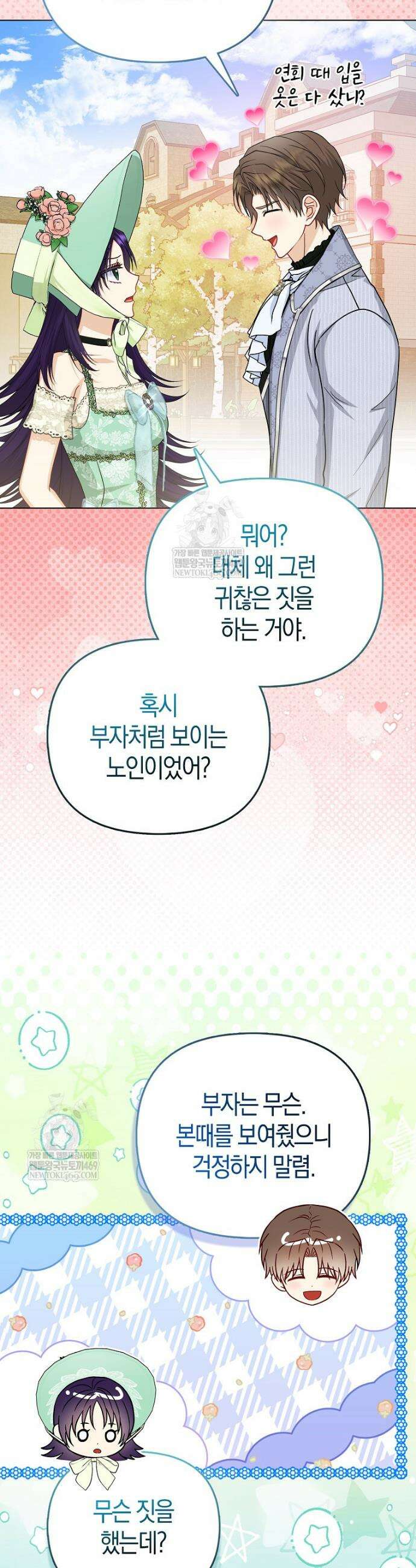 악당들의 최애는 나 77화 11