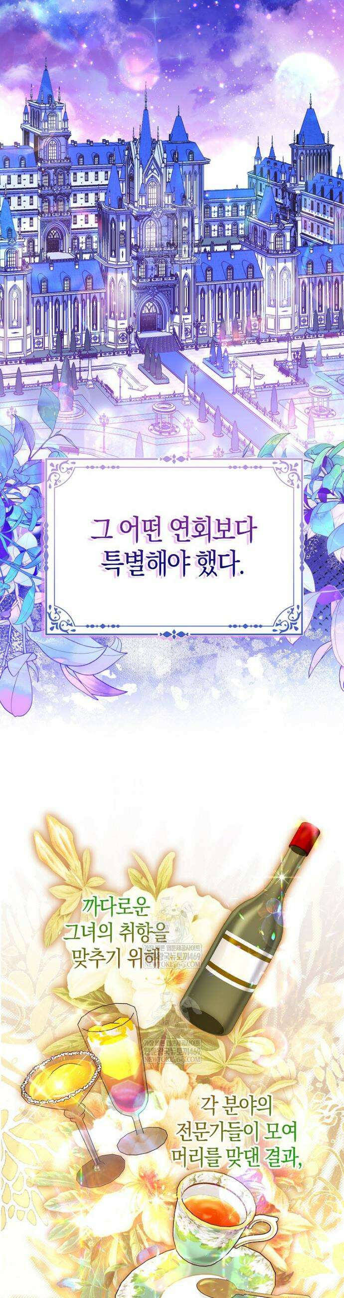 악당들의 최애는 나 77화 16
