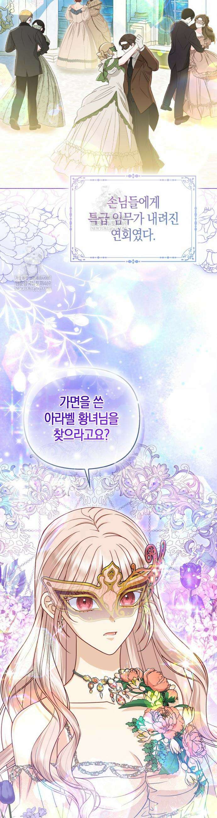 악당들의 최애는 나 77화 18