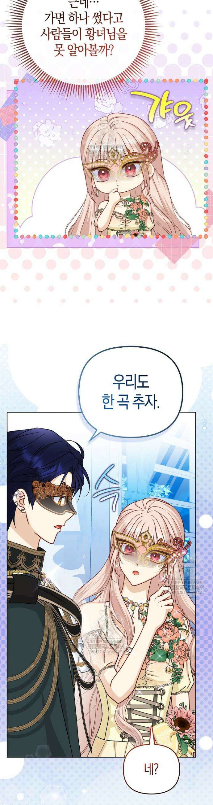 악당들의 최애는 나 77화 21