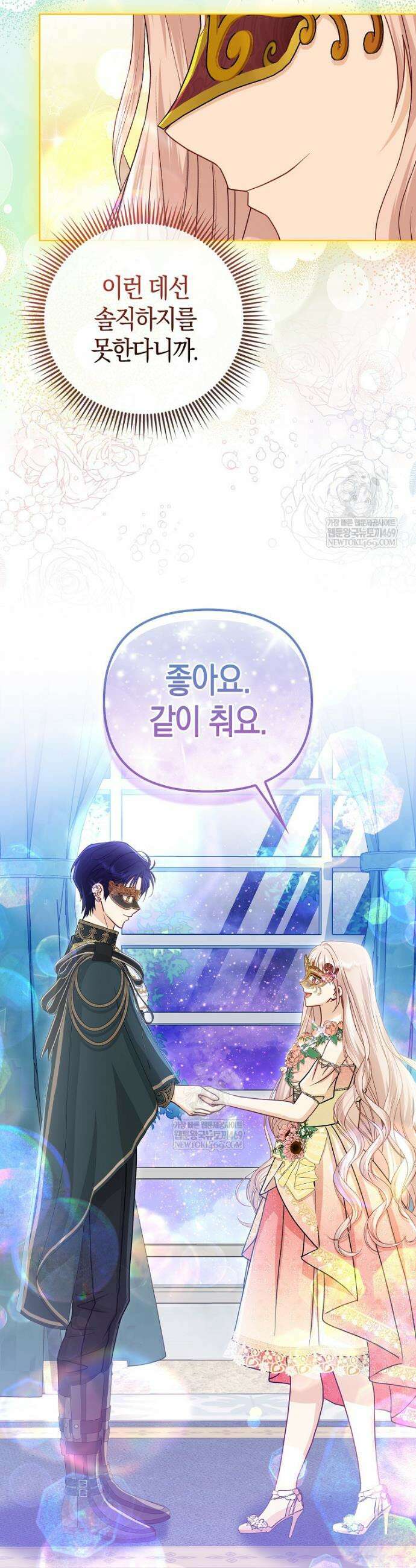 악당들의 최애는 나 77화 23