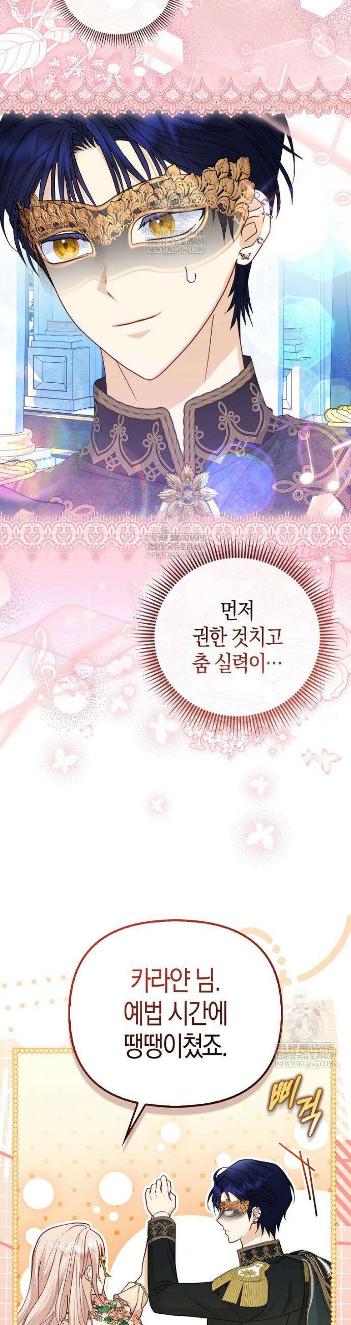 악당들의 최애는 나 77화 26