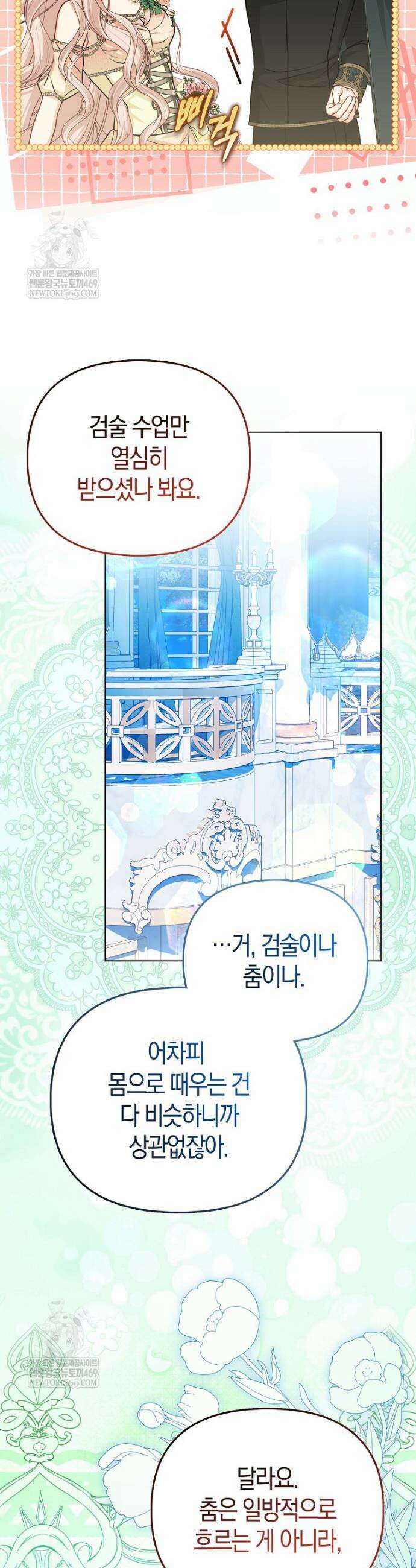 악당들의 최애는 나 77화 27