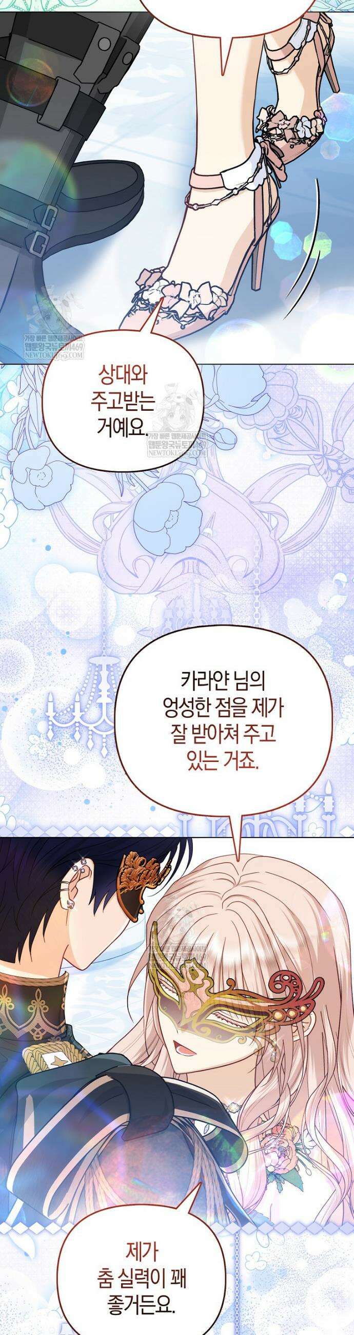 악당들의 최애는 나 77화 28