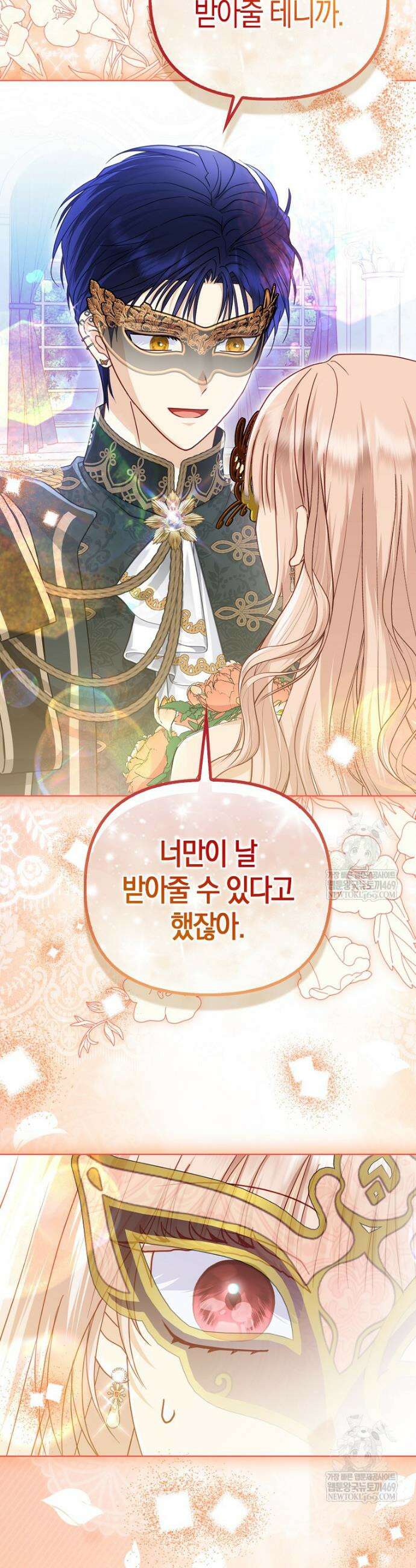 악당들의 최애는 나 77화 30