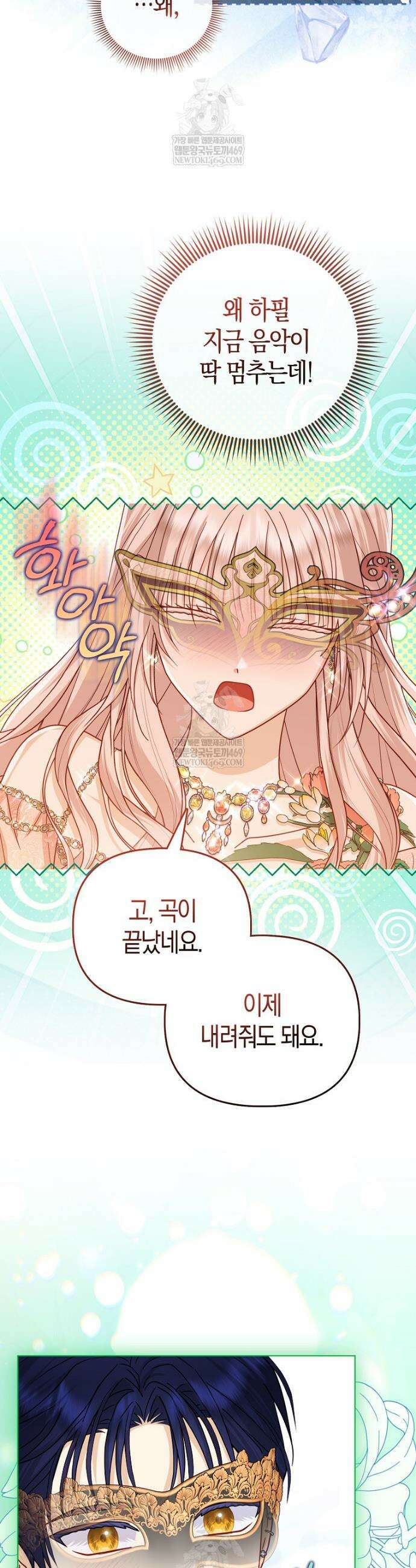 악당들의 최애는 나 77화 33