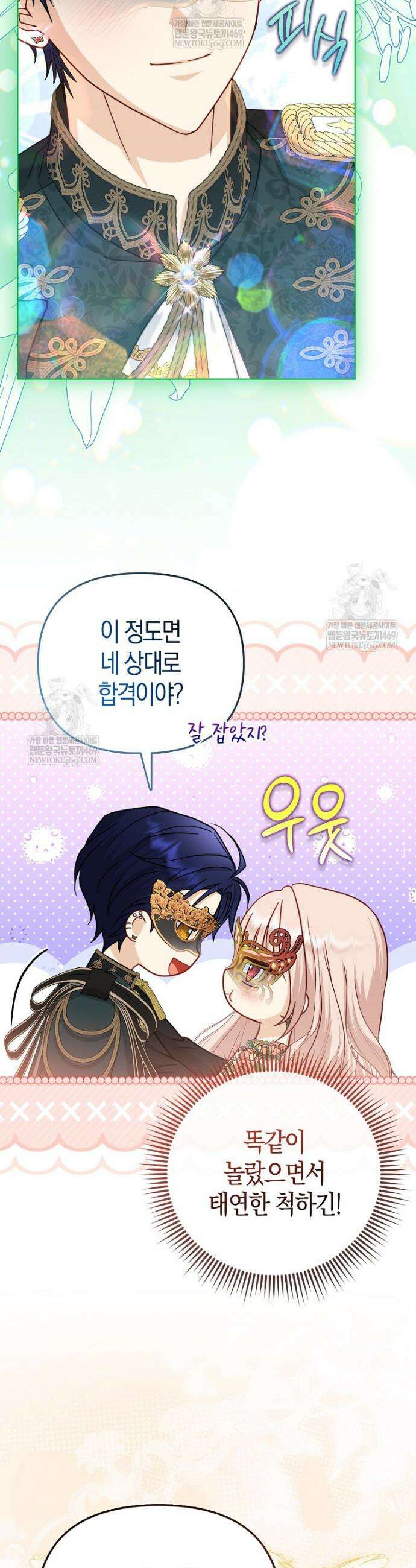 악당들의 최애는 나 77화 34