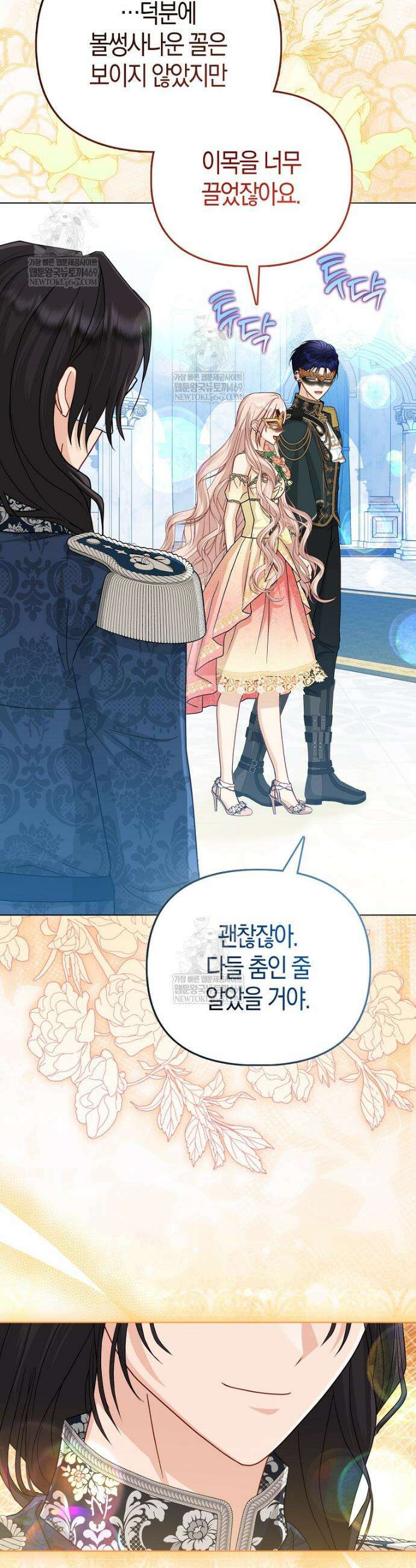 악당들의 최애는 나 77화 35