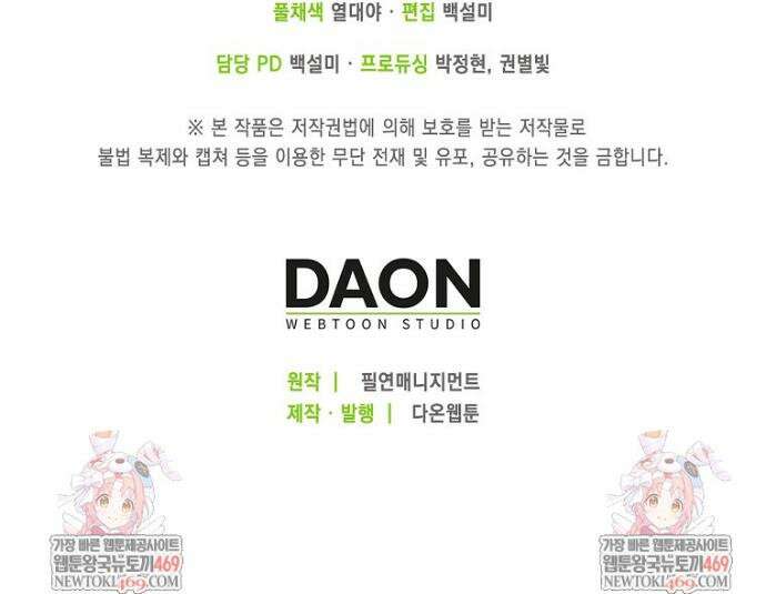 악당들의 최애는 나 77화 38