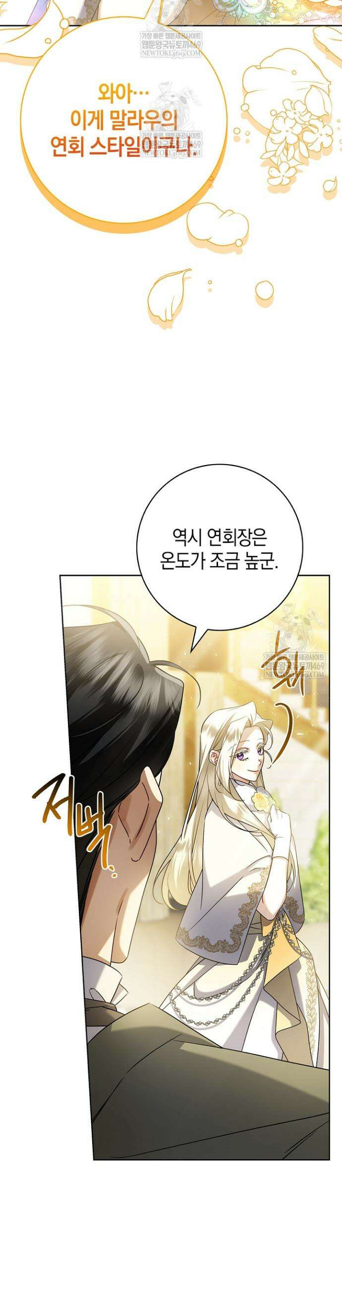 얼빠라 죄송해요 52화 5