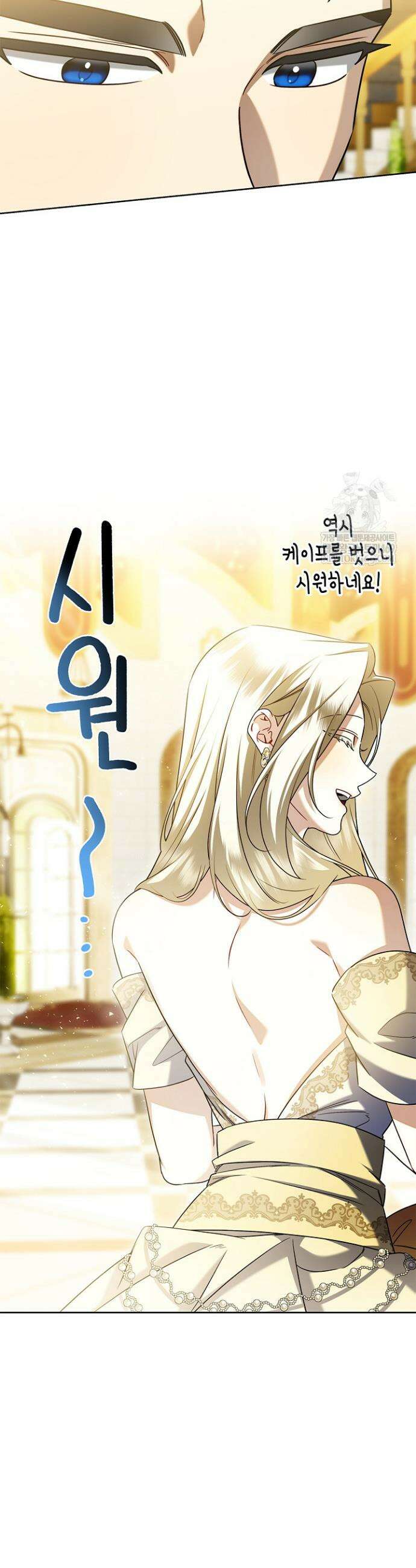 얼빠라 죄송해요 52화 8