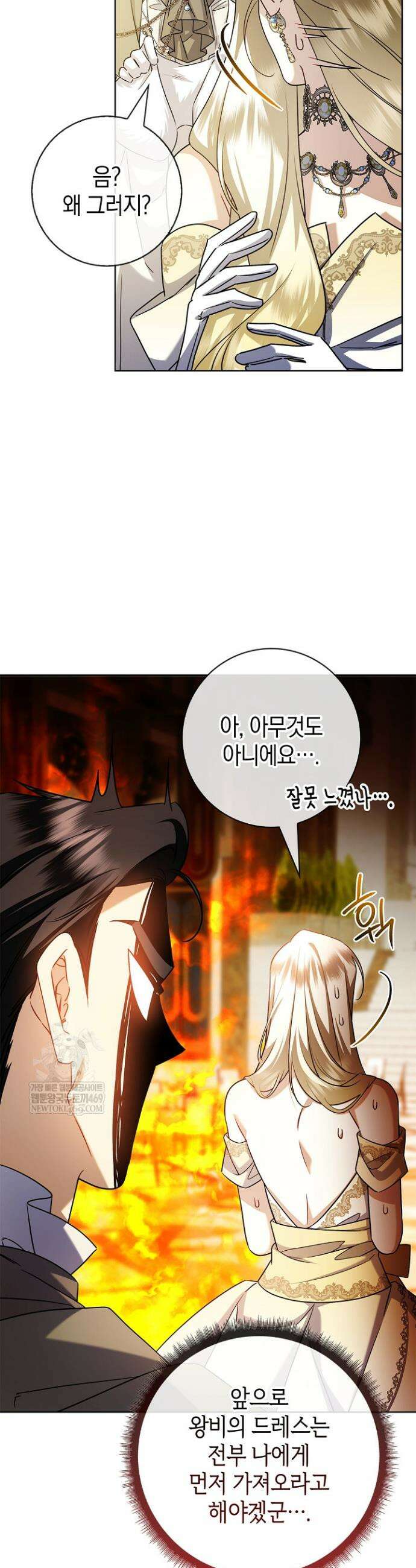 얼빠라 죄송해요 52화 10