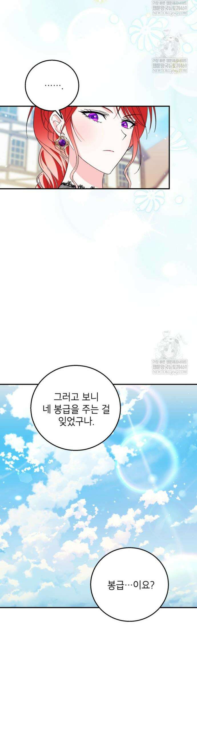 주인공을 입양했더니 장르가 바뀌었다 27화 3
