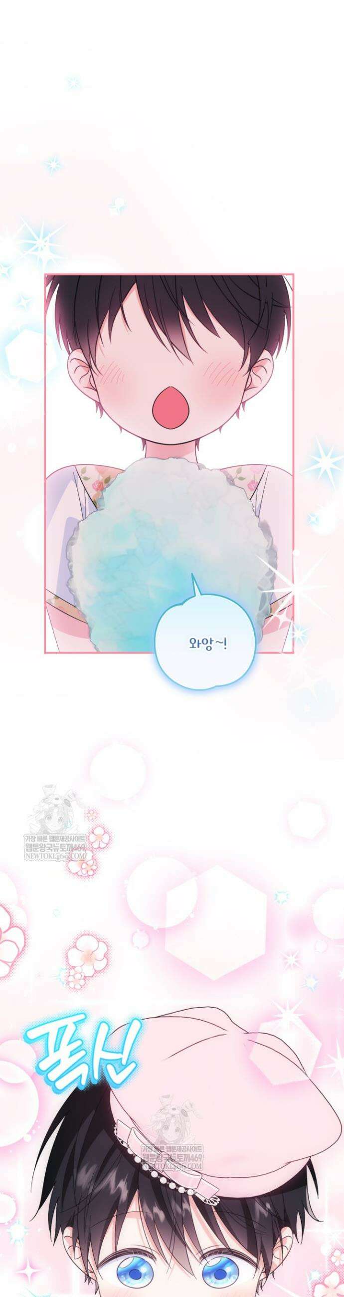 주인공을 입양했더니 장르가 바뀌었다 27화 6