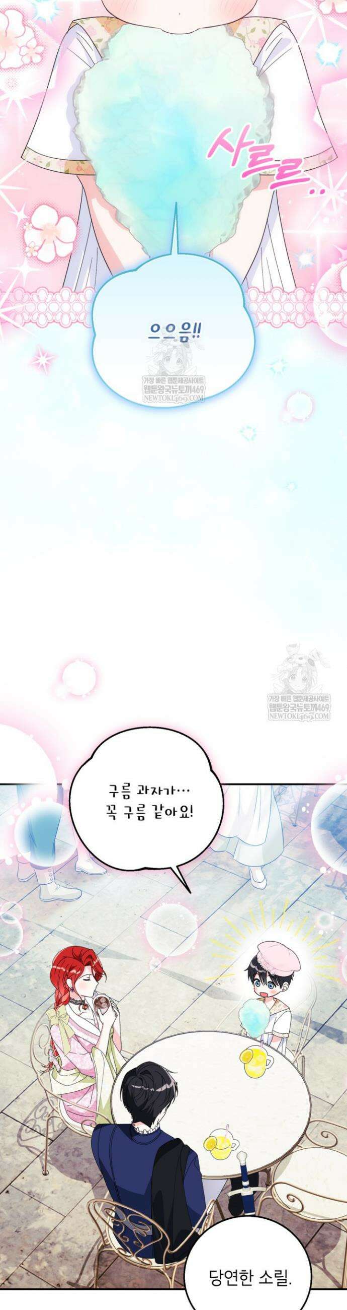 주인공을 입양했더니 장르가 바뀌었다 27화 7