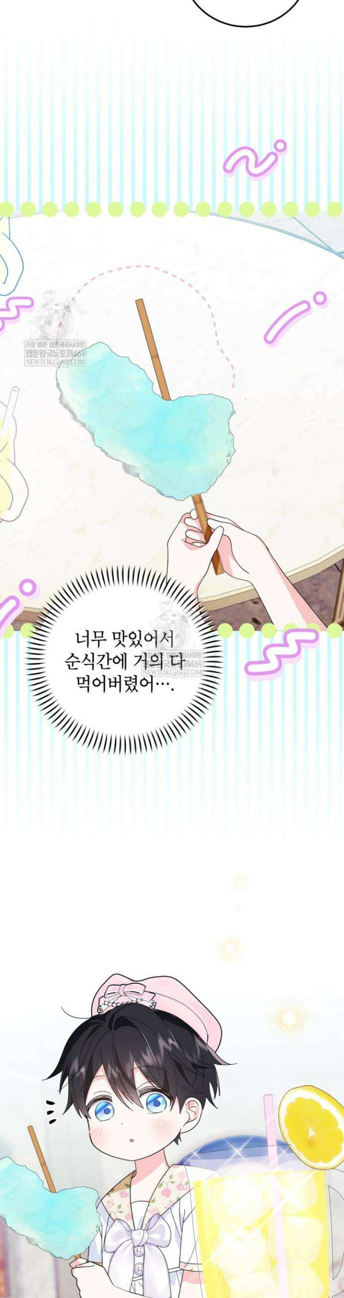 주인공을 입양했더니 장르가 바뀌었다 27화 8