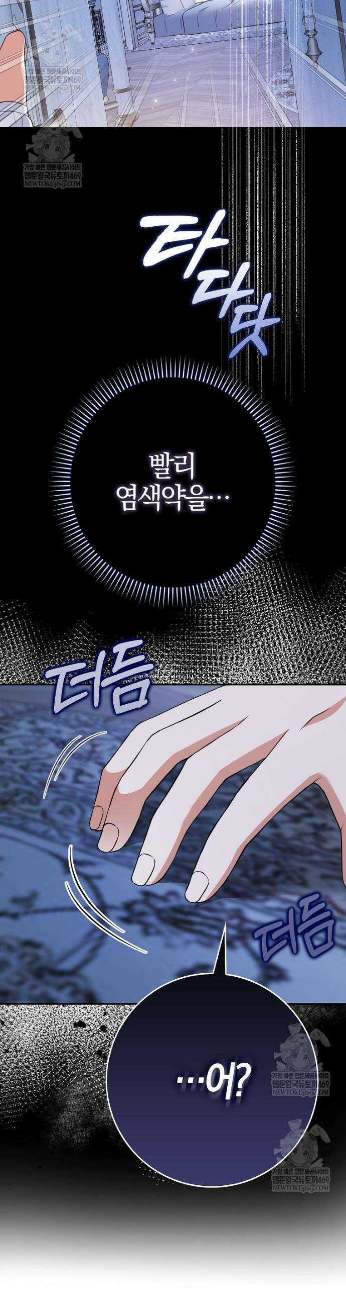 언젠가 도망칠 가짜 신부입니다 25화 4
