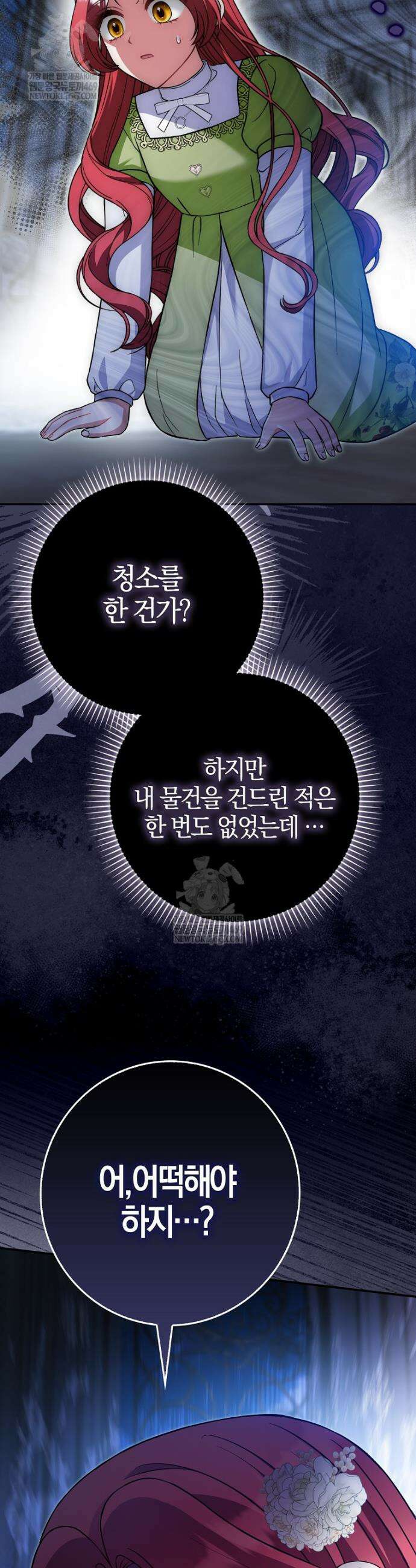 언젠가 도망칠 가짜 신부입니다 25화 6