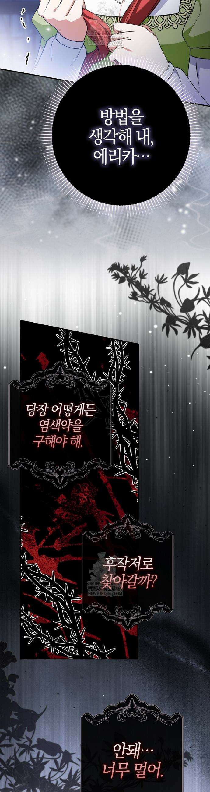 언젠가 도망칠 가짜 신부입니다 25화 11