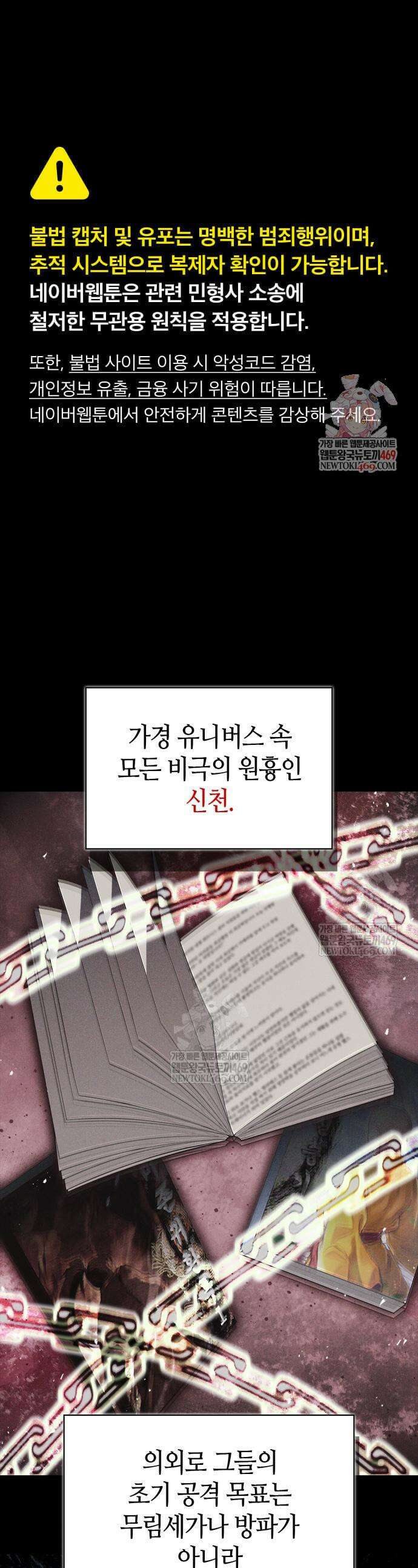 천재 무림 트레이너 91화 1