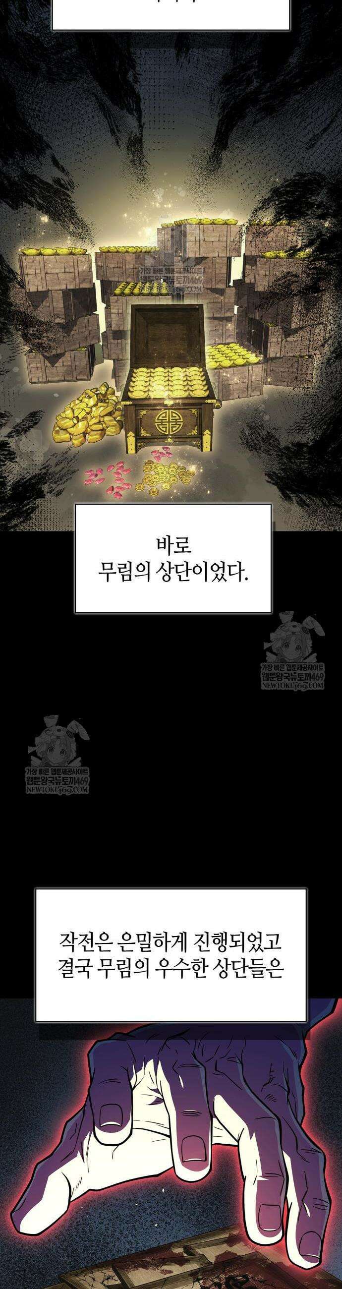 천재 무림 트레이너 91화 2