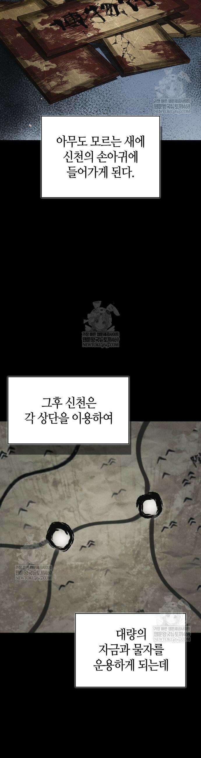 천재 무림 트레이너 91화 3