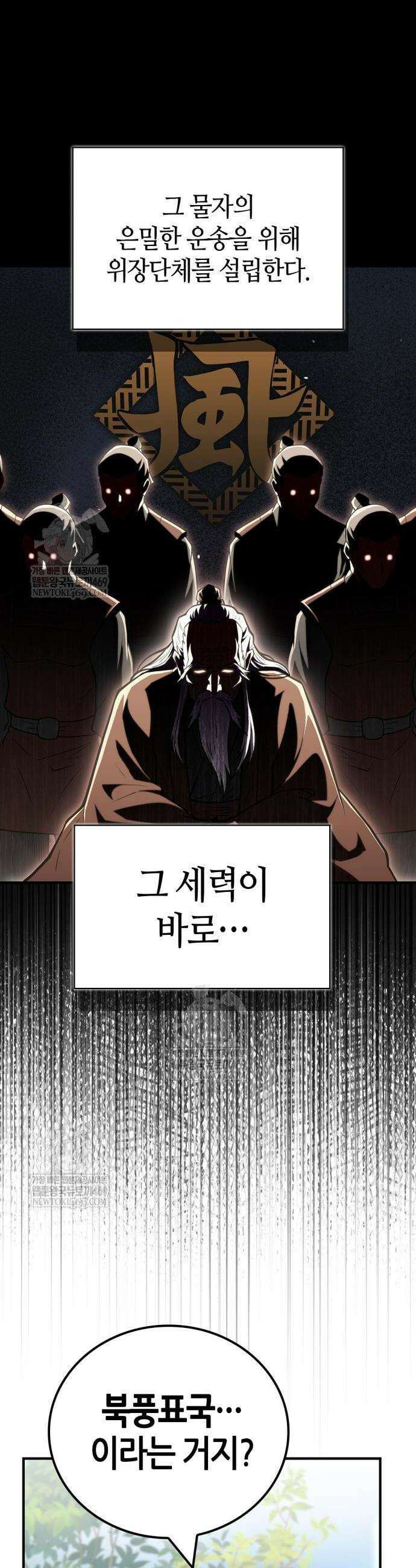 천재 무림 트레이너 91화 4