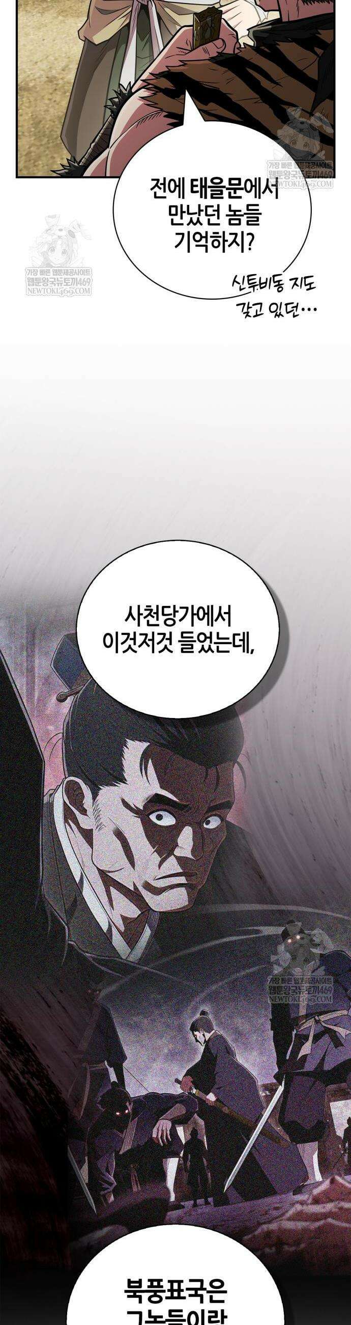 천재 무림 트레이너 91화 6