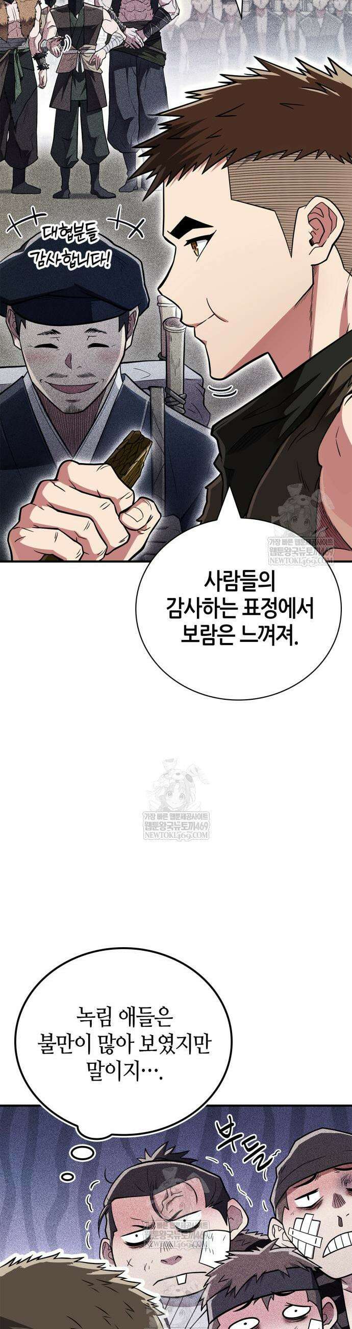 천재 무림 트레이너 91화 9