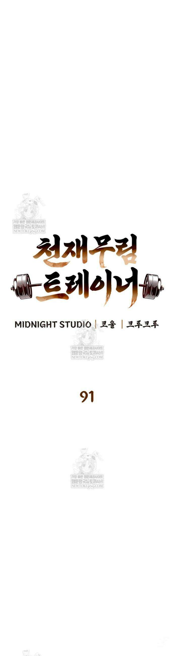 천재 무림 트레이너 91화 14