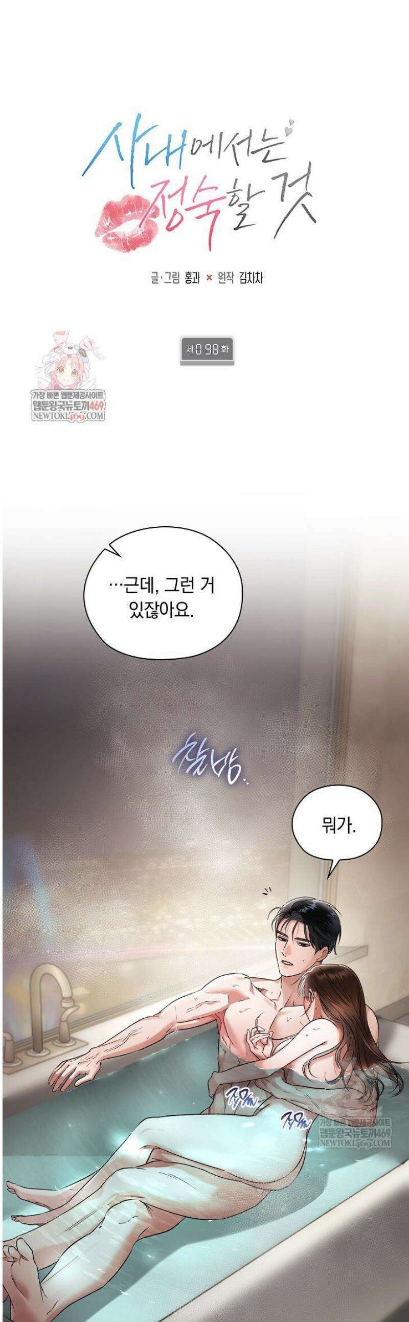 사내에서는 정숙할 것 98화 1