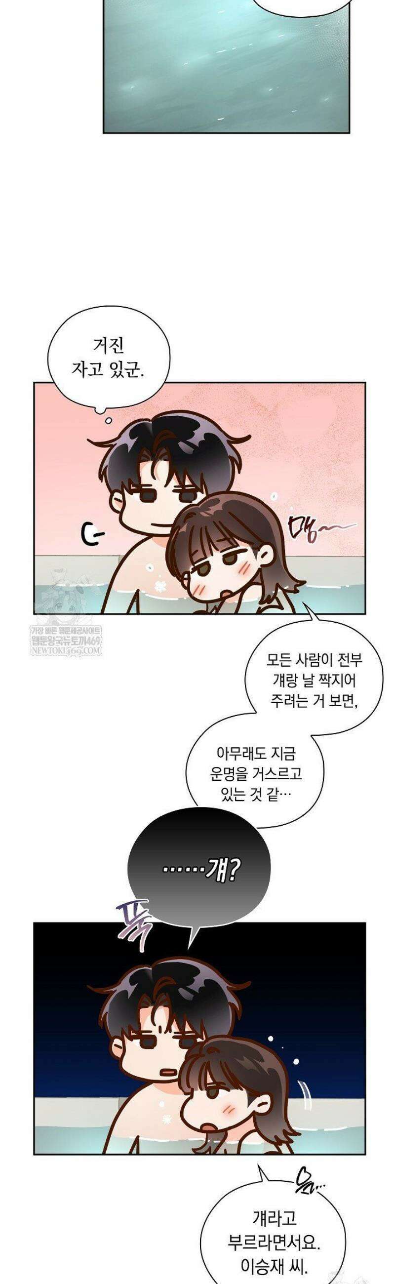 사내에서는 정숙할 것 98화 3