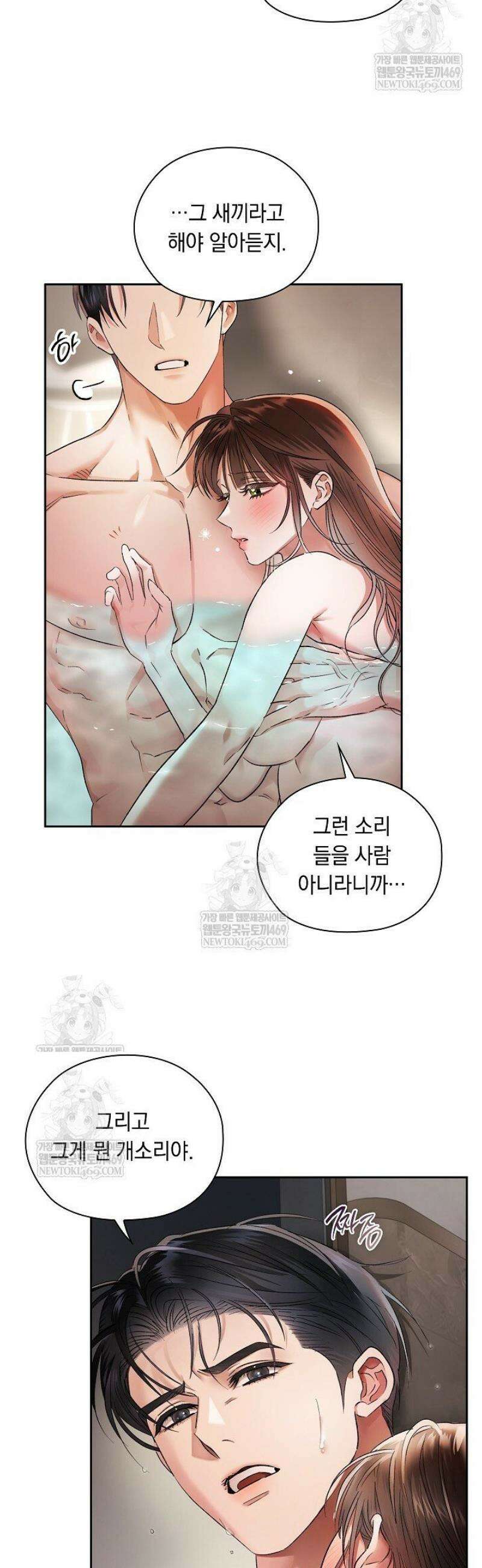 사내에서는 정숙할 것 98화 4
