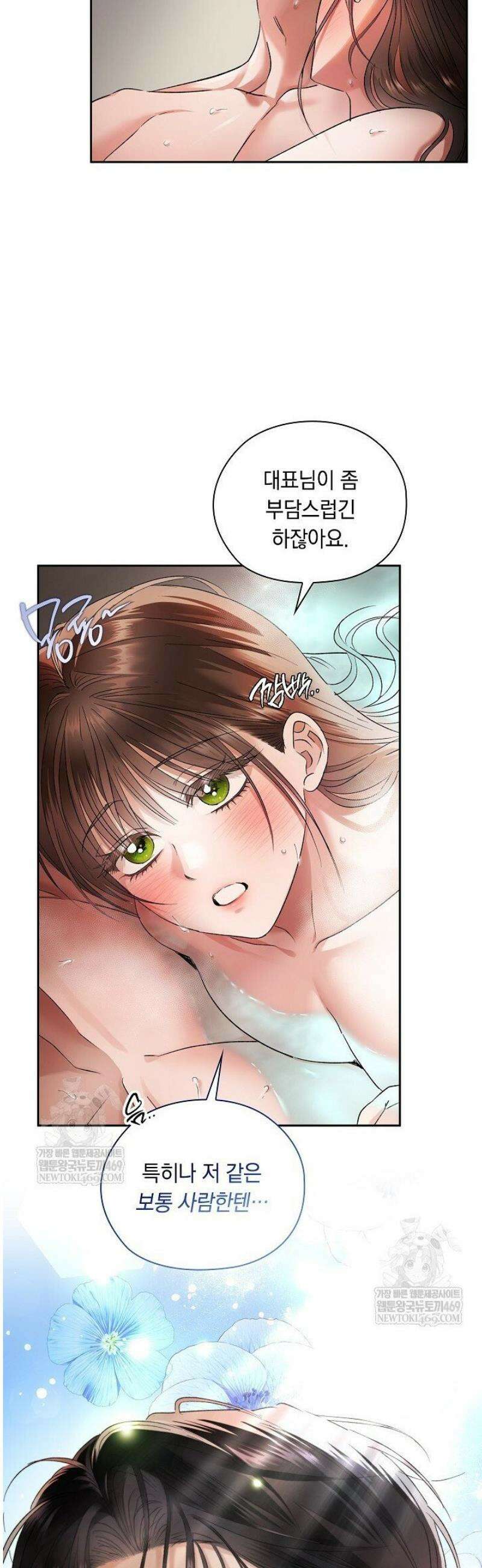 사내에서는 정숙할 것 98화 5