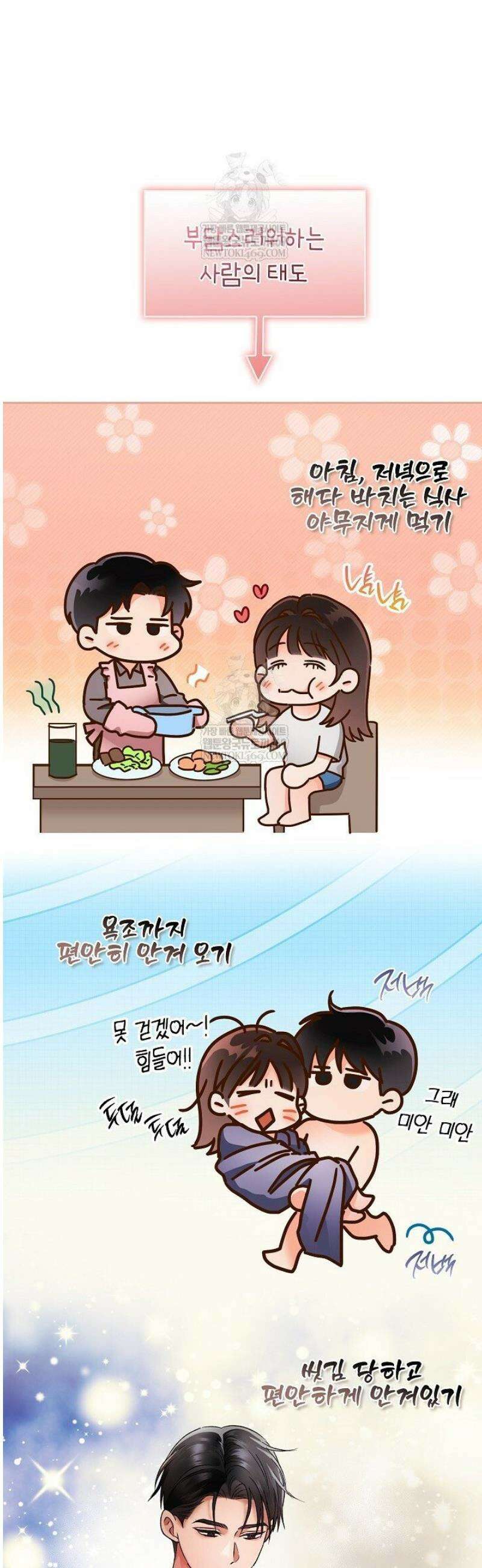 사내에서는 정숙할 것 98화 7