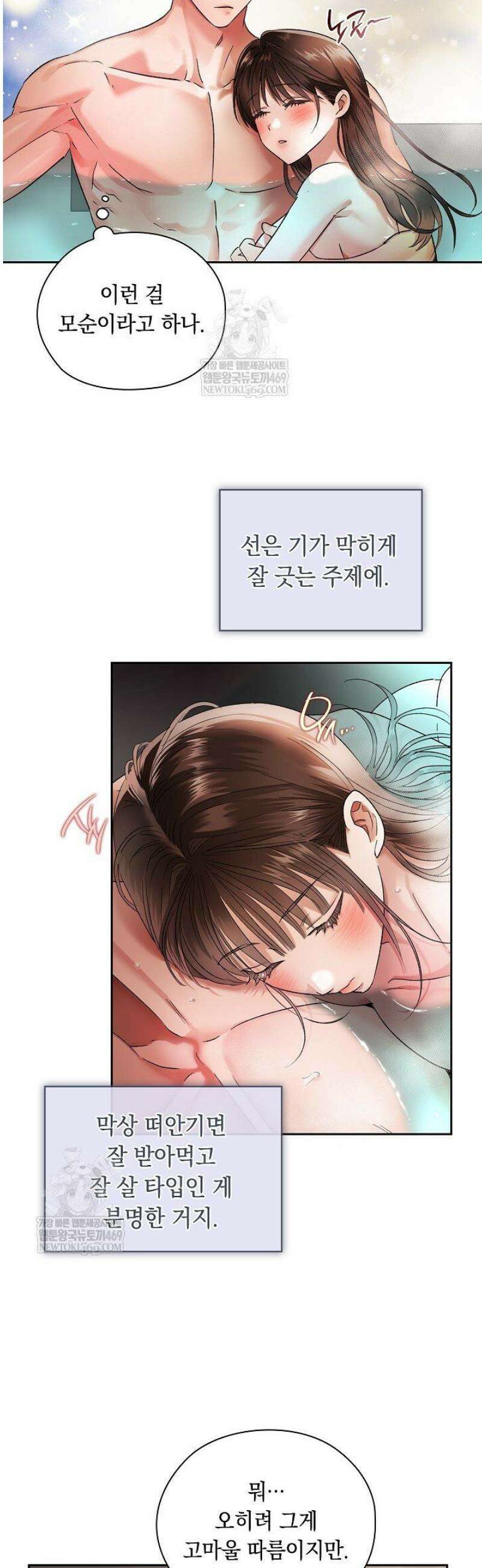 사내에서는 정숙할 것 98화 8