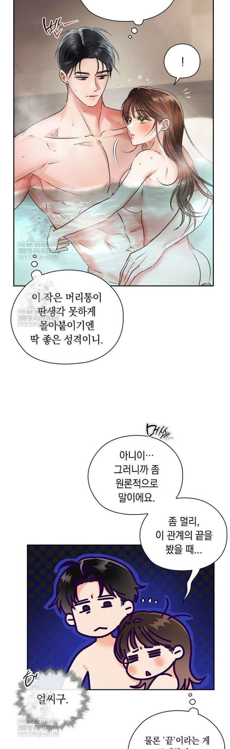 사내에서는 정숙할 것 98화 9