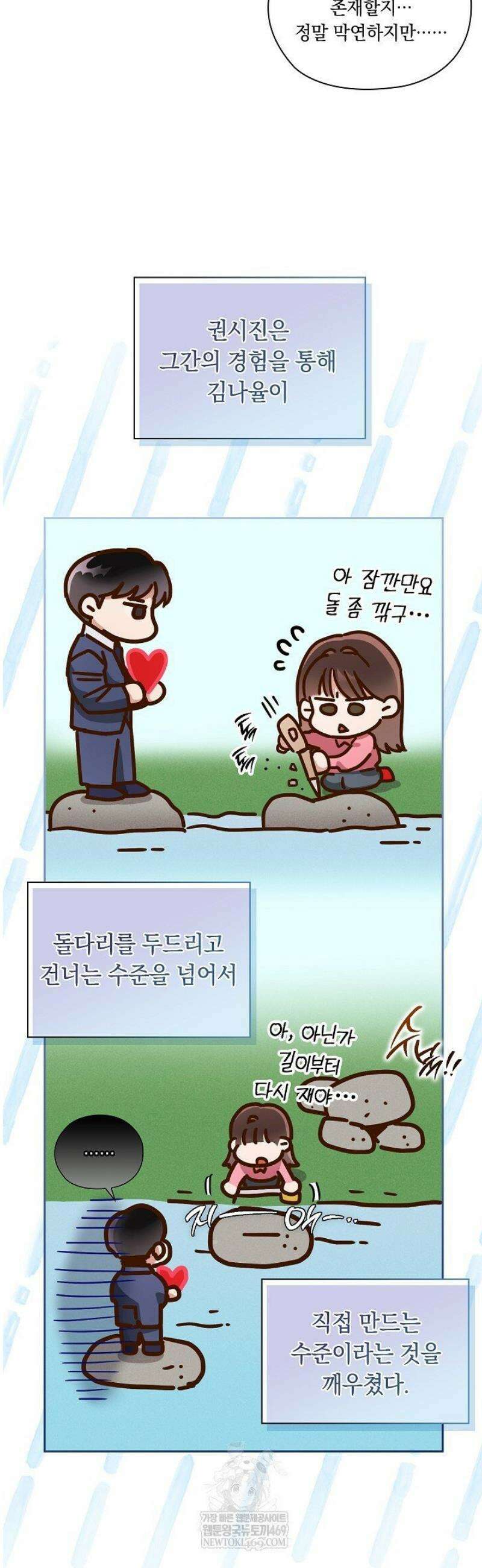 사내에서는 정숙할 것 98화 10