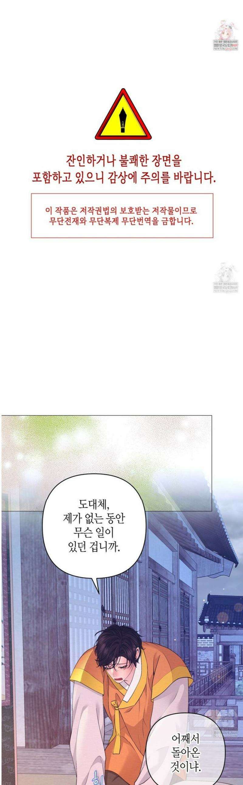 열락의 덫 73화 1
