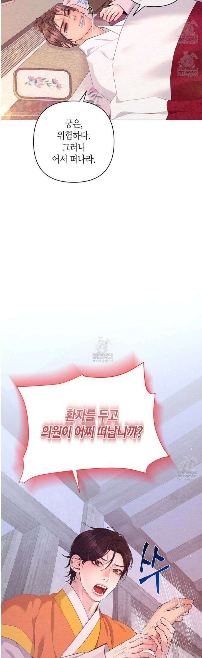 열락의 덫 73화 2